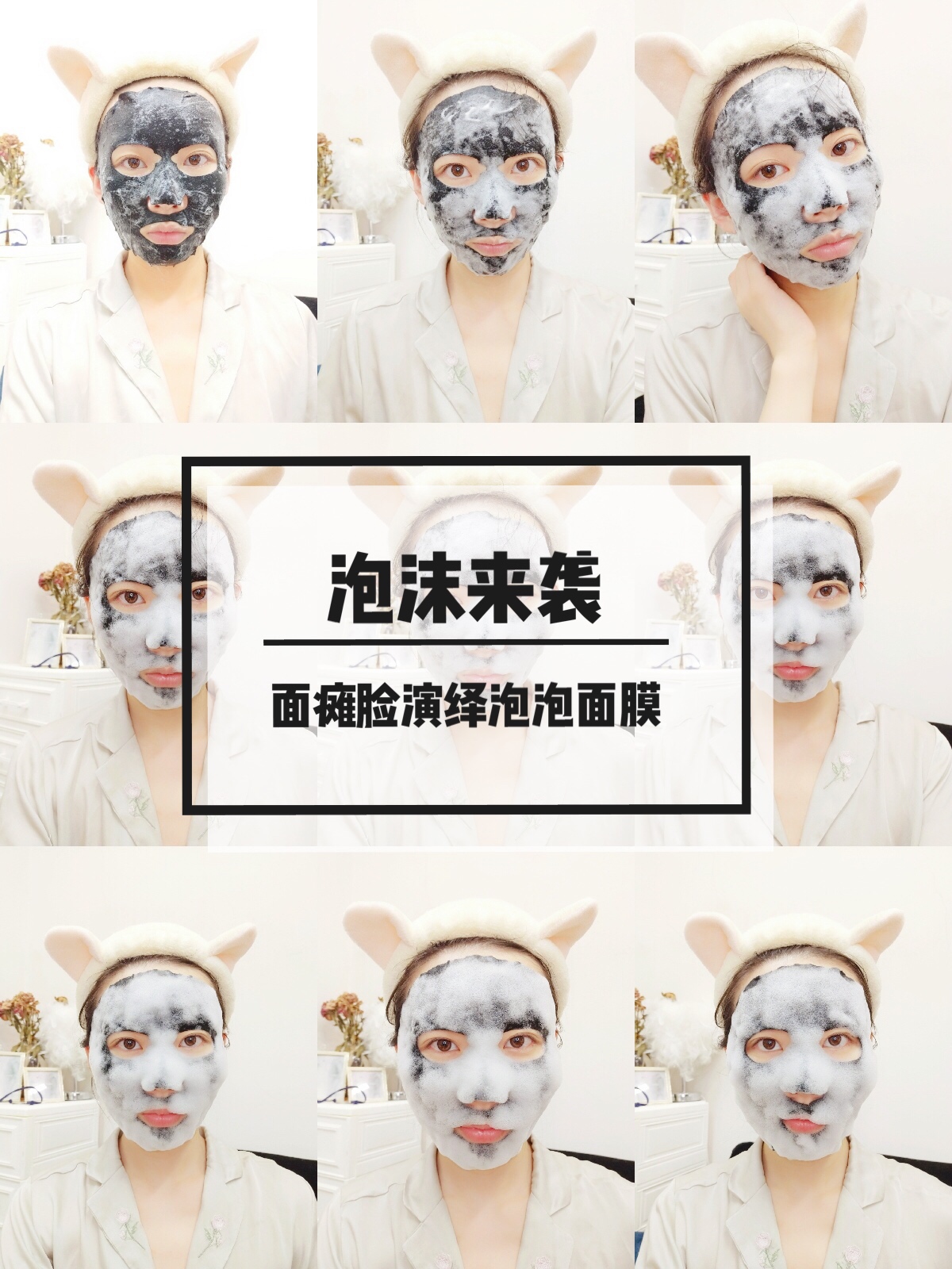 泡泡面膜 —— 一颗水蜜桃